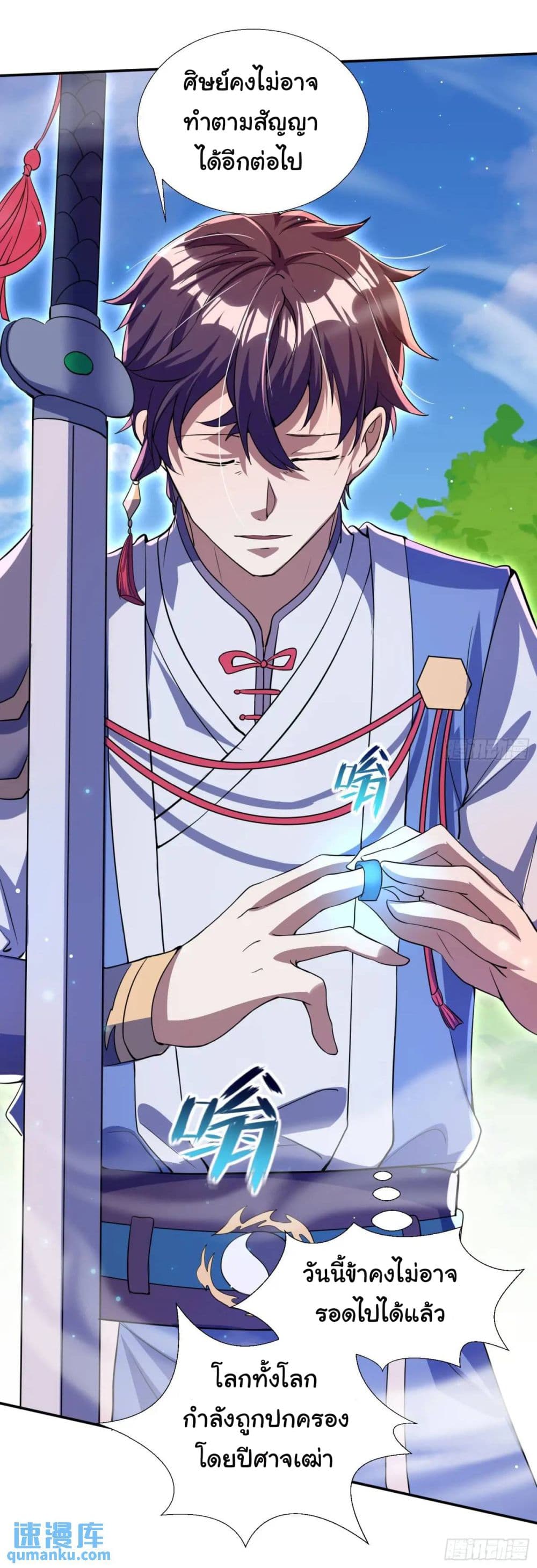 When The System Opens After The Age Of 100 ตอนที่ 22 (38)